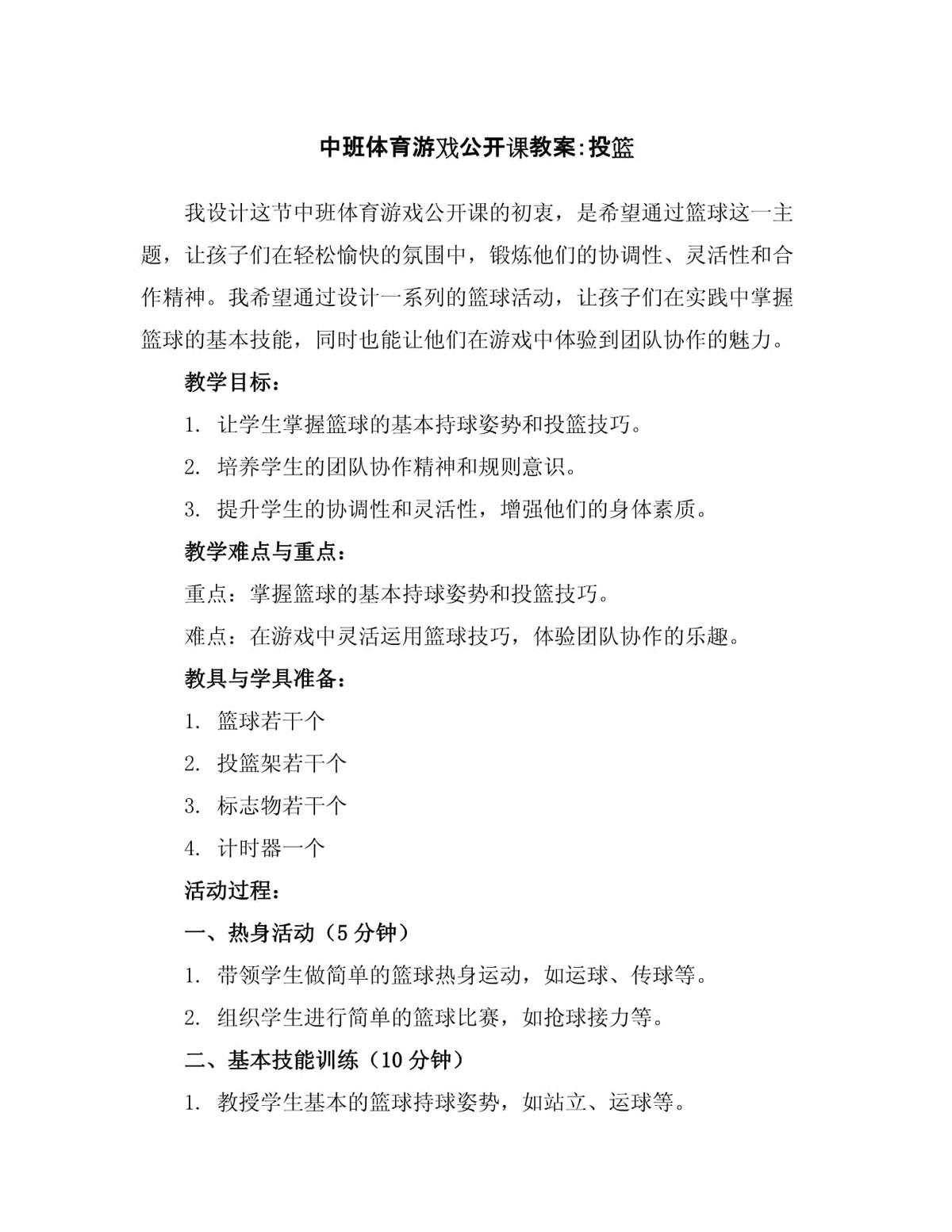 篮球训练器具_1